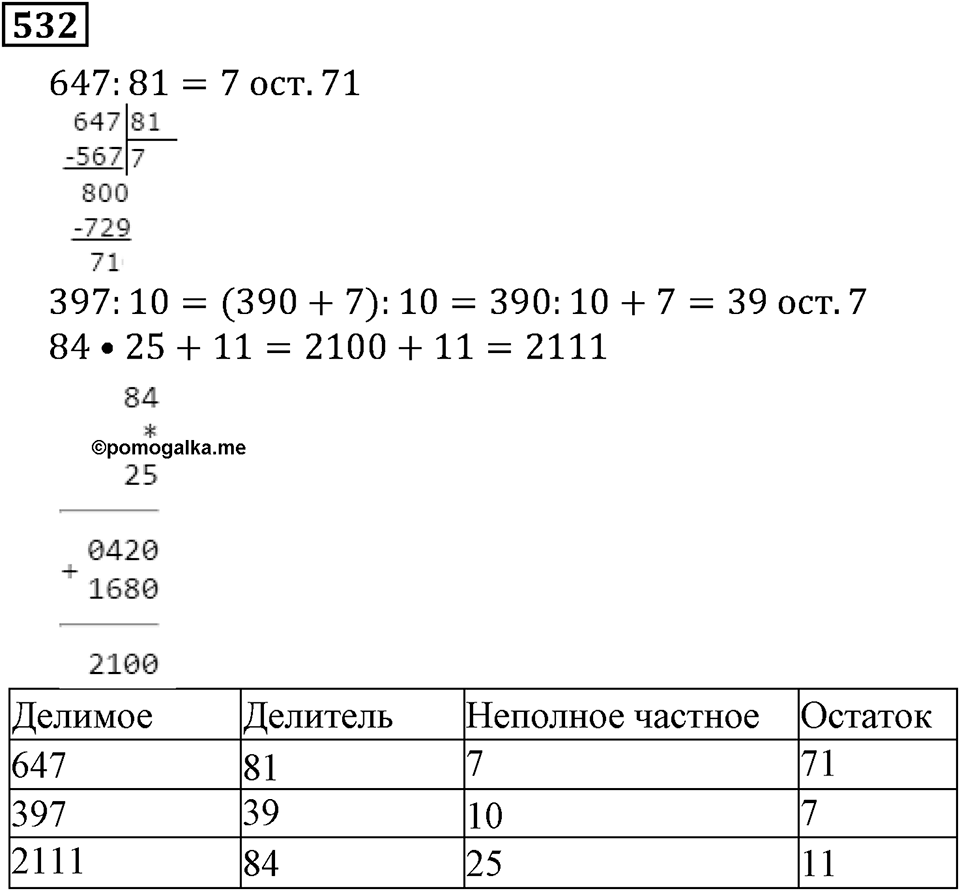 Натуральные числа. §3.13 Деление с остатком. Номер №532 — решение 1