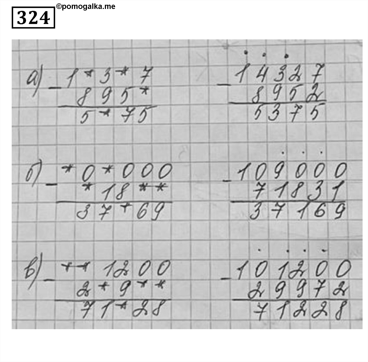 Номер №324 — решение 1