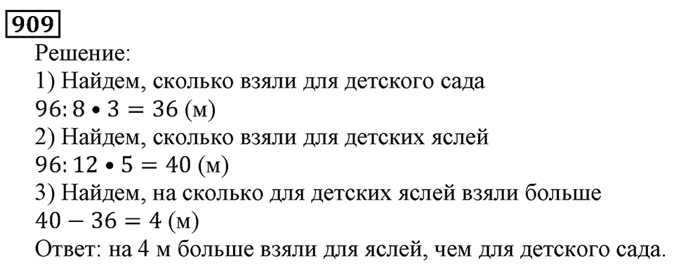 Дробные числа. §5.23 Доли. Обыкновенные дроби. Номер №909 — решение 1