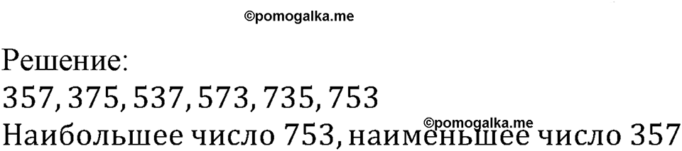 Номер №59 — решение 2