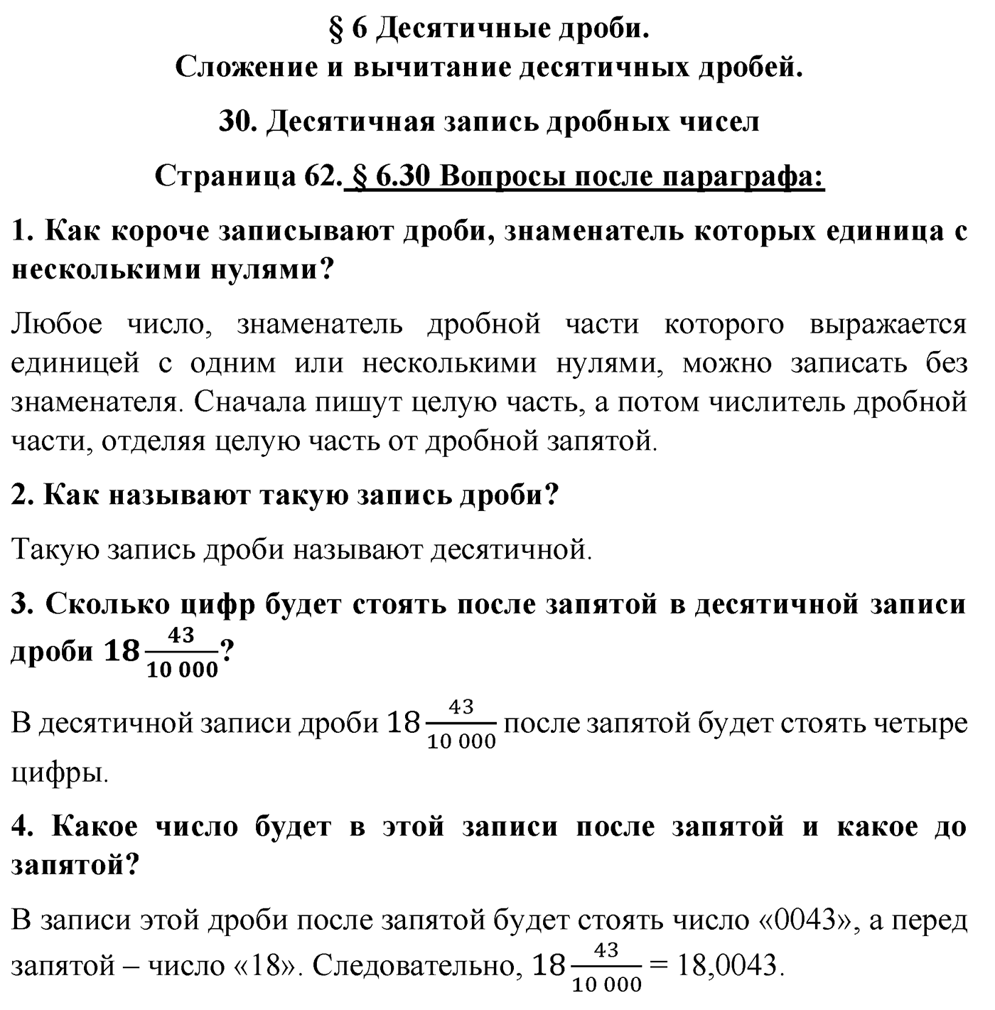 Страница 62 Вопросы после параграфа §30 — решение 1