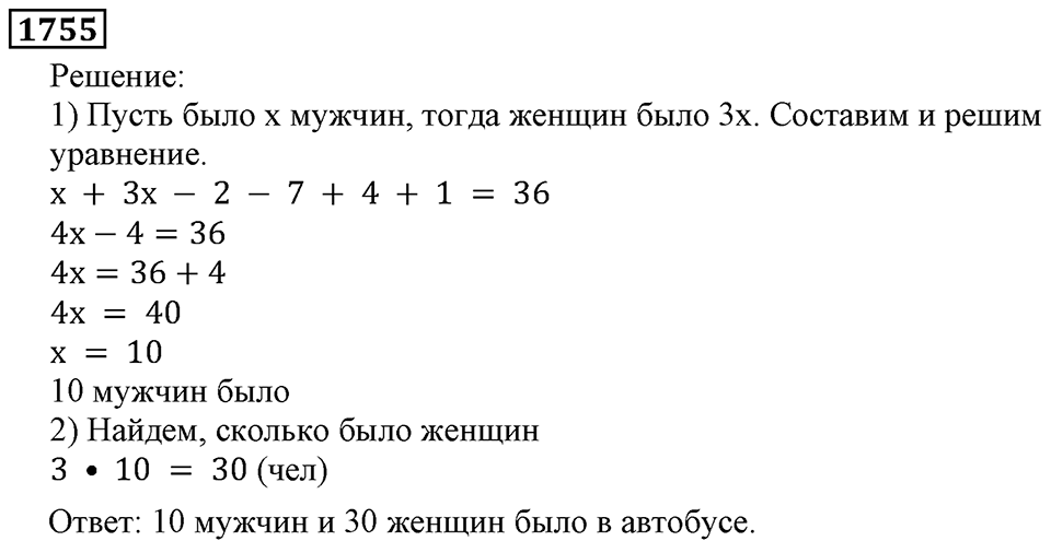 Дробные числа. §8.44 Вопросы и задачи на повторение. Номер №1755 — решение 1