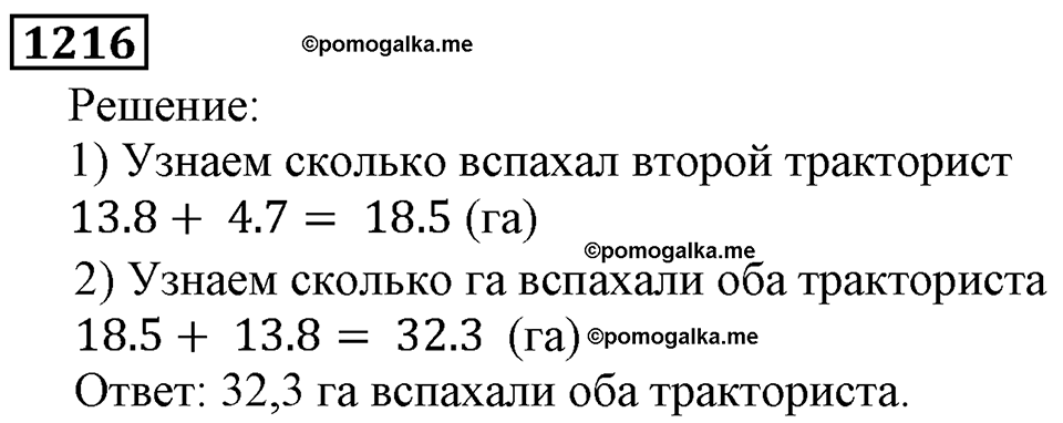 Дробные числа. §6.32 Сложение и вычитание десятичных дробей. Номер №1216 — решение 1