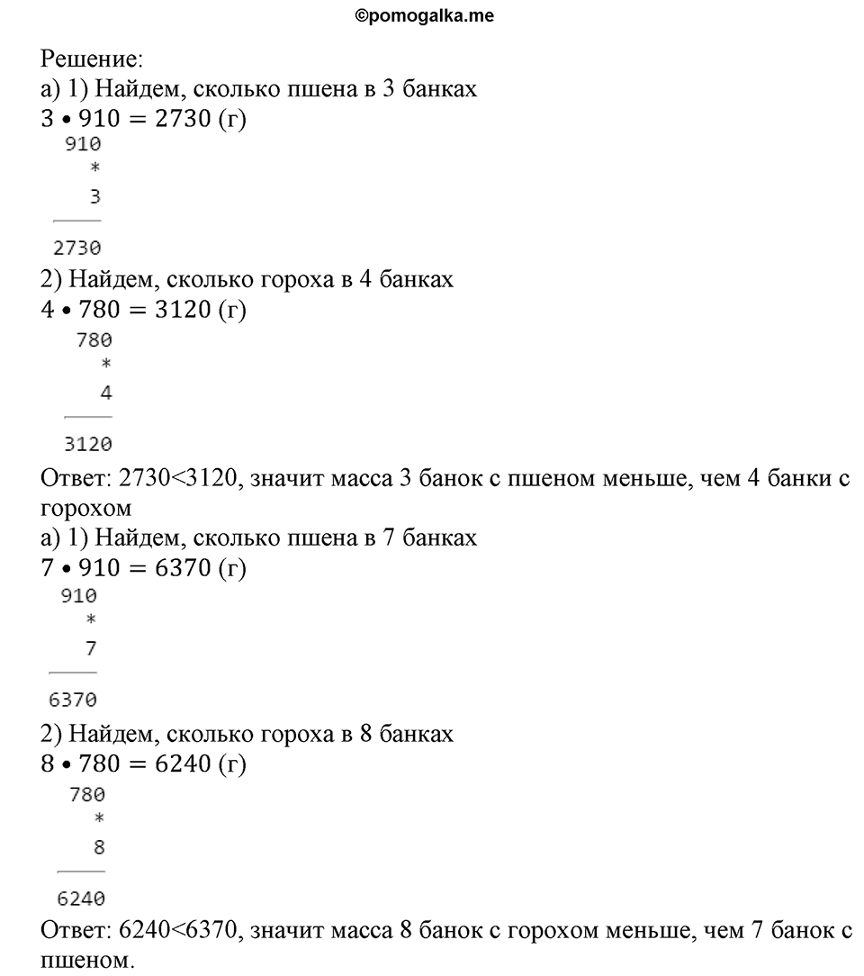 Номер №123 — решение 1