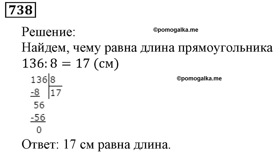 Натуральные числа. §4.18 Площадь. Формула площади прямоугольника. Номер №738 — решение 1