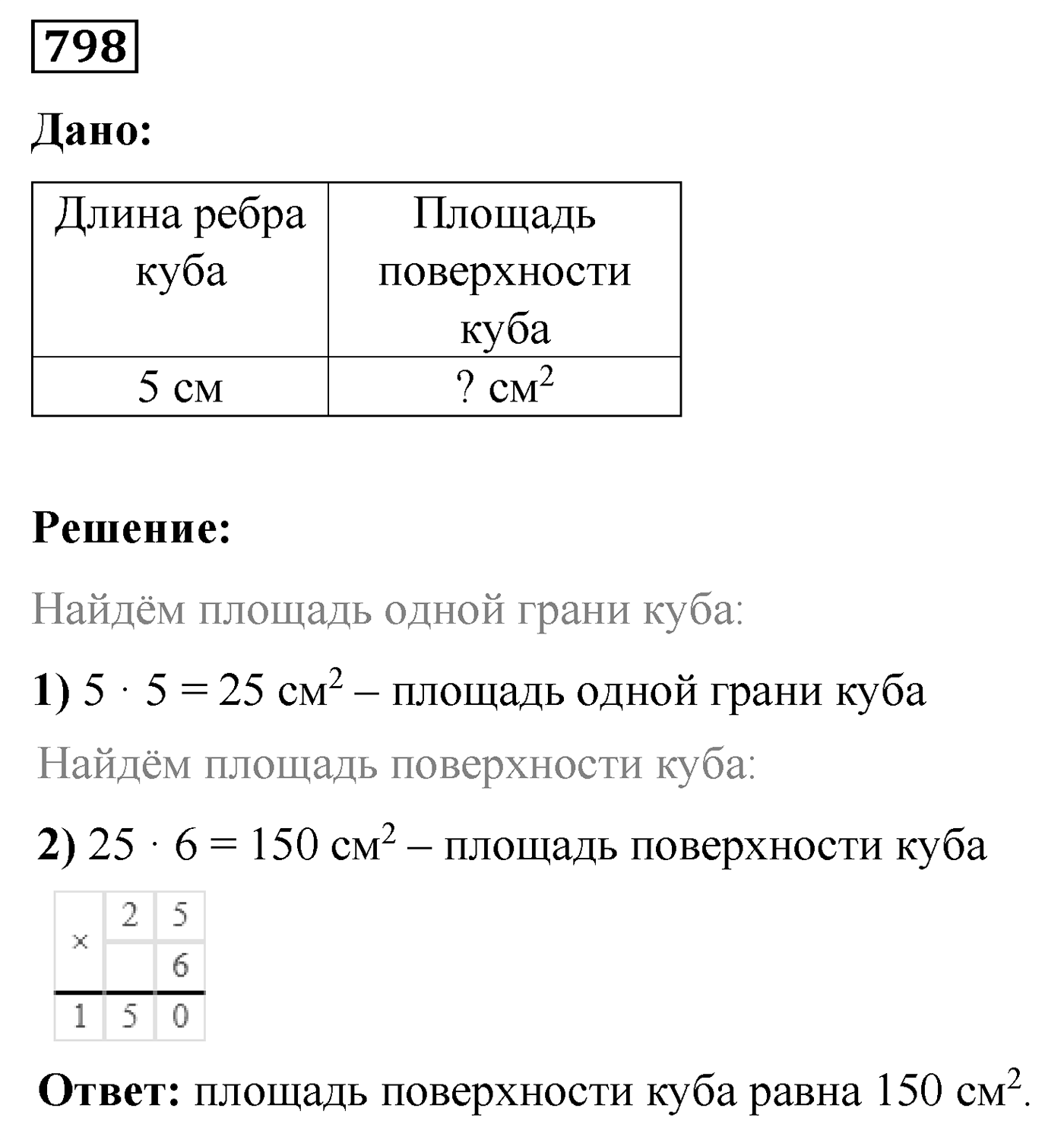 Номер №798 — решение 1