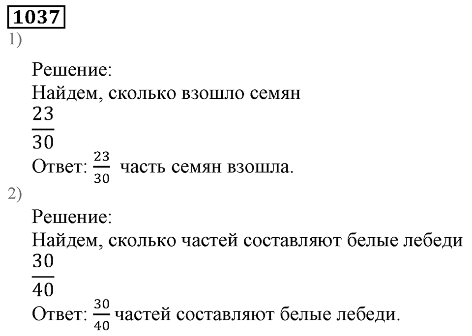 Дробные числа. §5.26 Сложение и вычитание дробей с одинаковыми знаменателями. Номер №1037 — решение 1