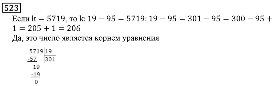 Натуральные числа. §3.12 Деление. Номер №523 — решение 1