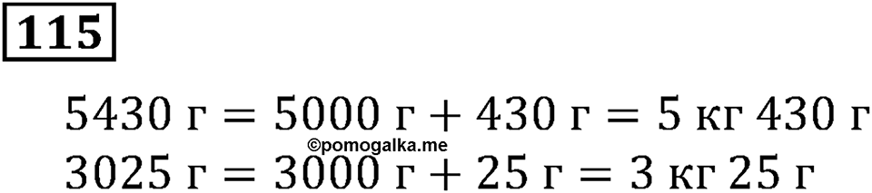 Натуральные числа. §1.4 Шкалы и координаты. Номер №115 — решение 1