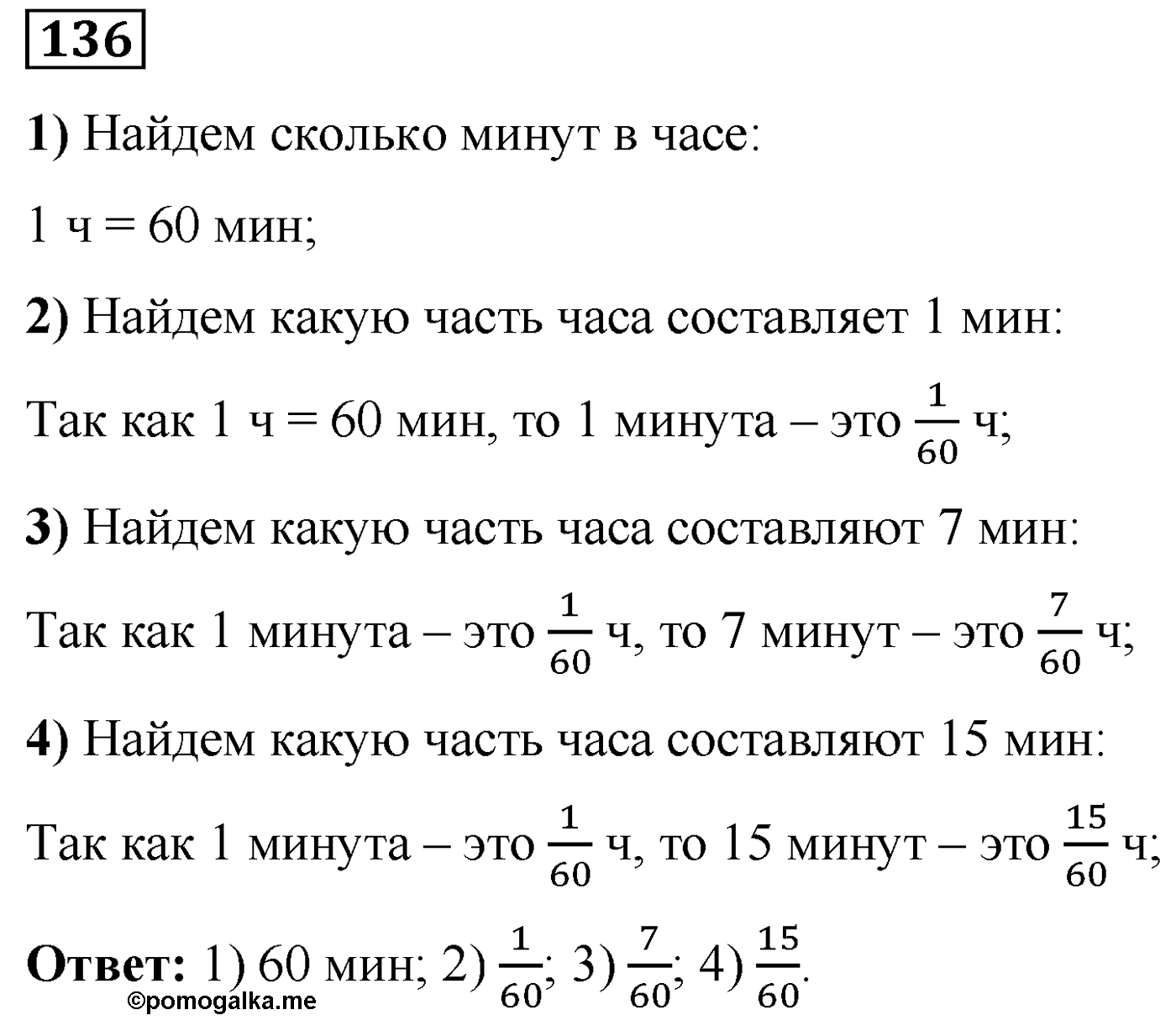 Номер №136 — решение 1