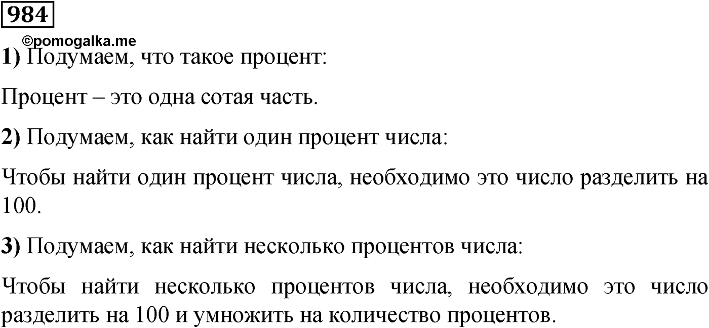 Номер №984 — решение 1