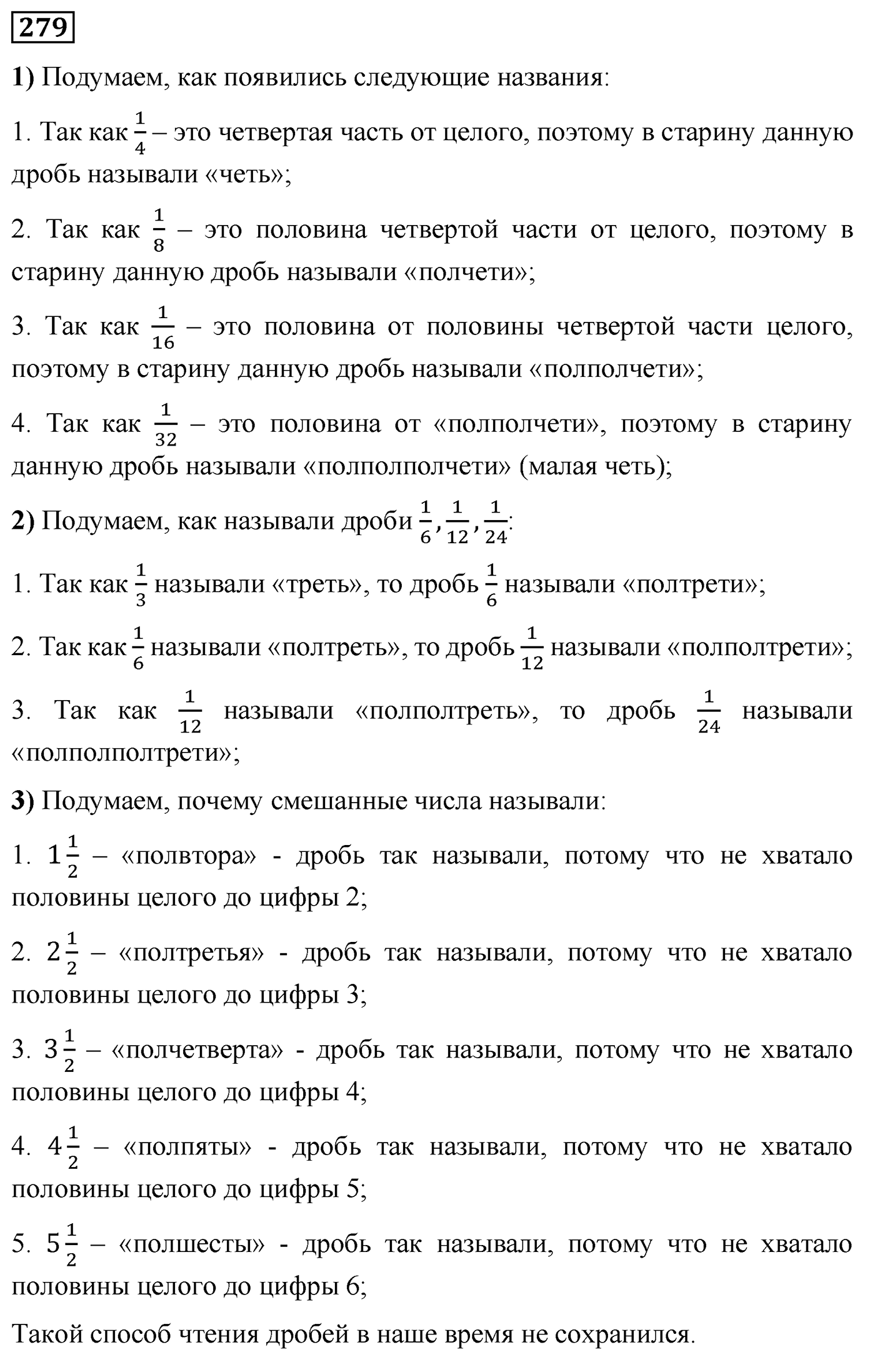 Номер №279 — решение 1