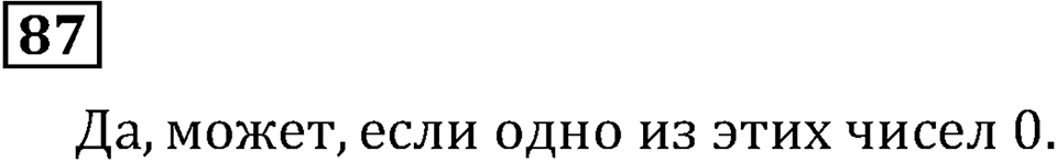 Натуральные числа. §1.3 Плоскость. Прямая. Луч. Номер №87 — решение 1