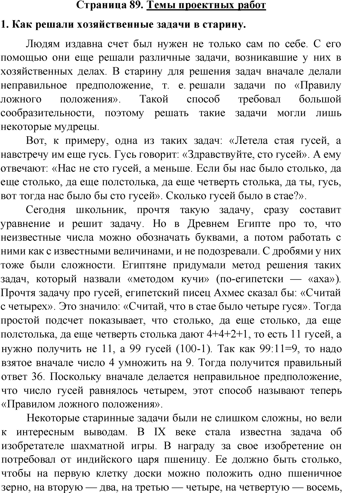 Страница 89, Проектные работы — решение 1