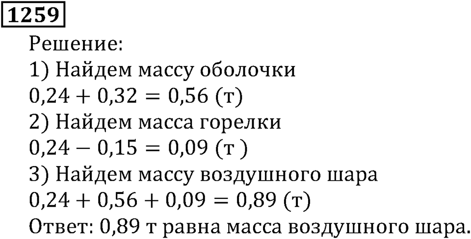 Дробные числа. §6.32 Сложение и вычитание десятичных дробей. Номер №1259 — решение 1