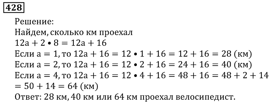 Натуральные числа. §3.11 Умножение натуральных чисел и его свойства. Номер №428 — решение 1