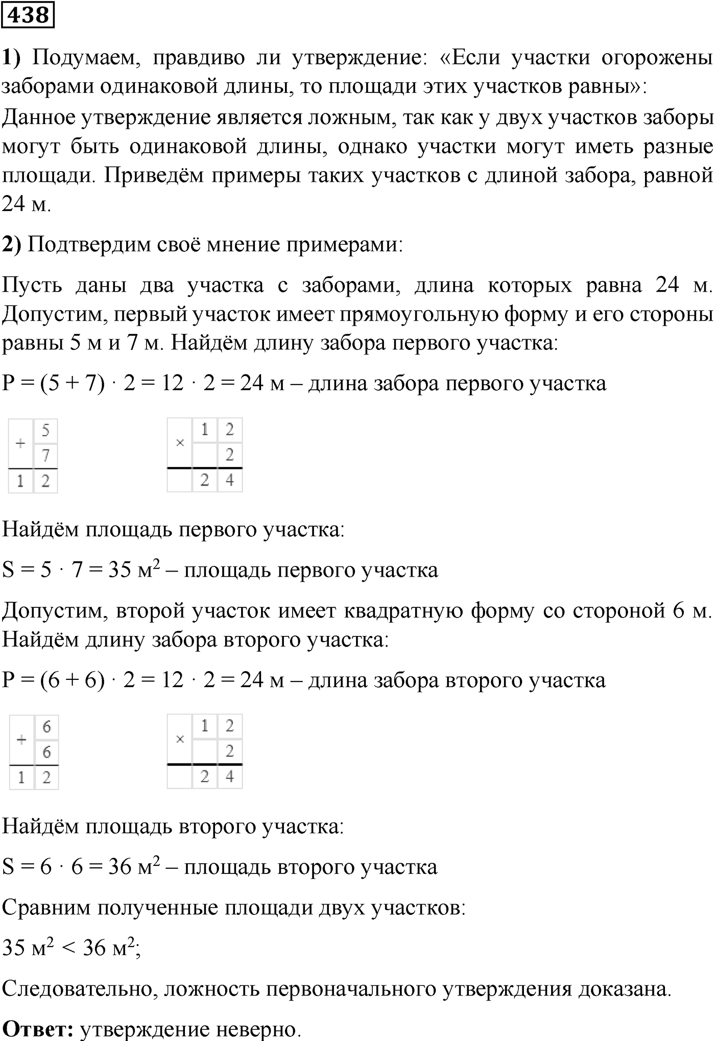 Номер №438 — решение 1