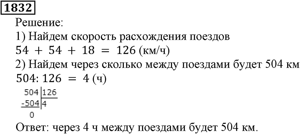 Дробные числа. §8.44 Вопросы и задачи на повторение. Номер №1832 — решение 1