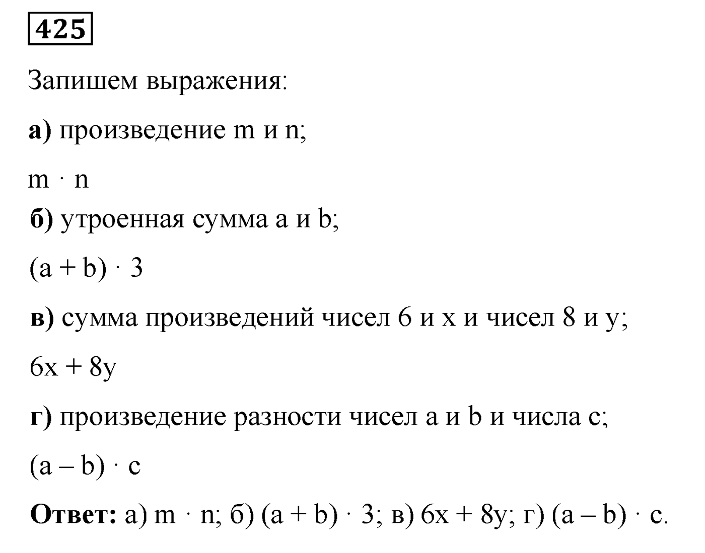 Номер №425 — решение 1