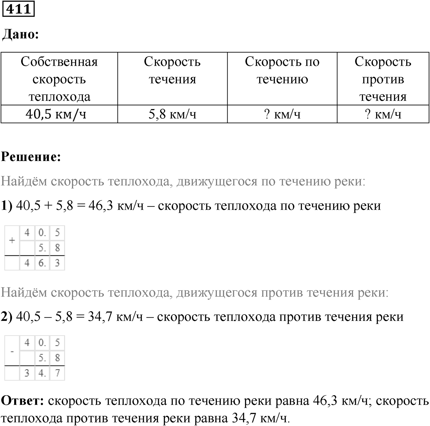 Номер №411 — решение 1
