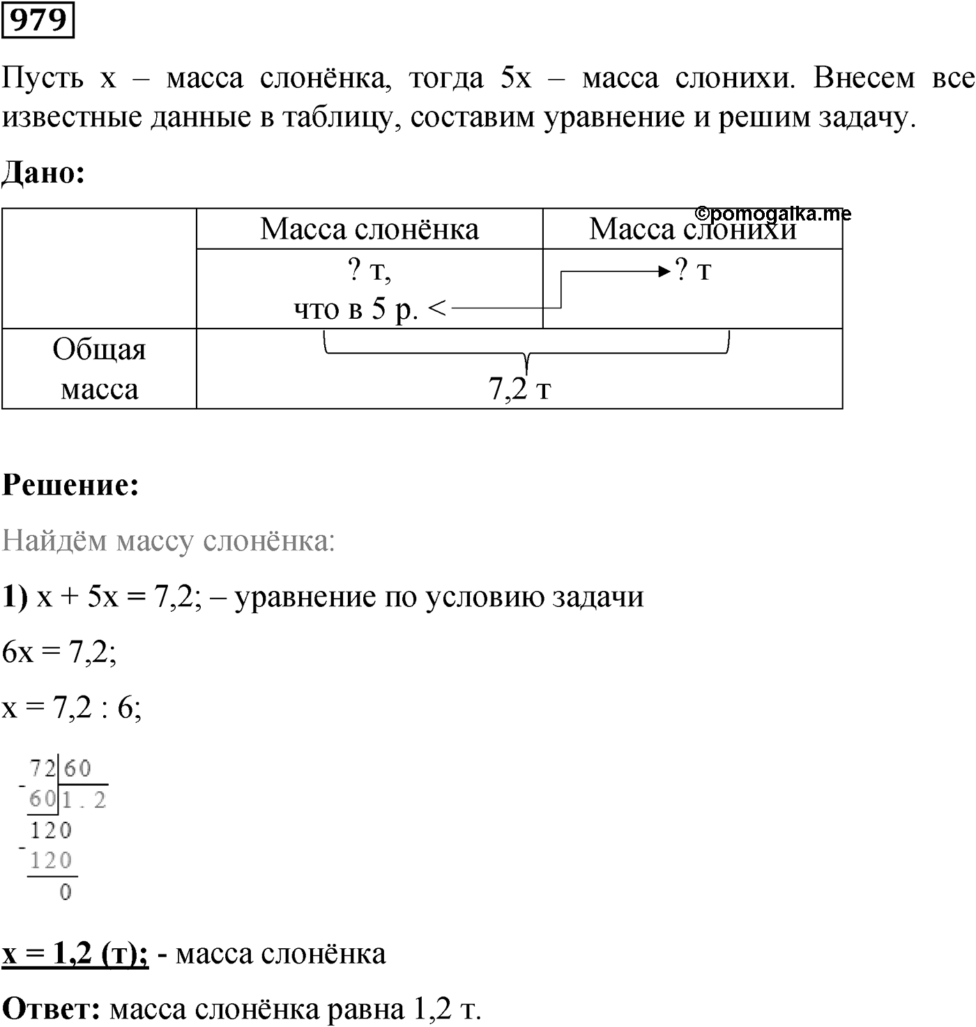 Номер №979 — решение 1