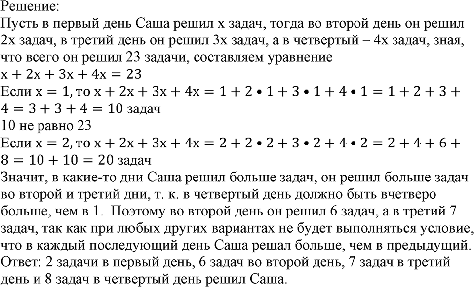 Номер №597 — решение 2