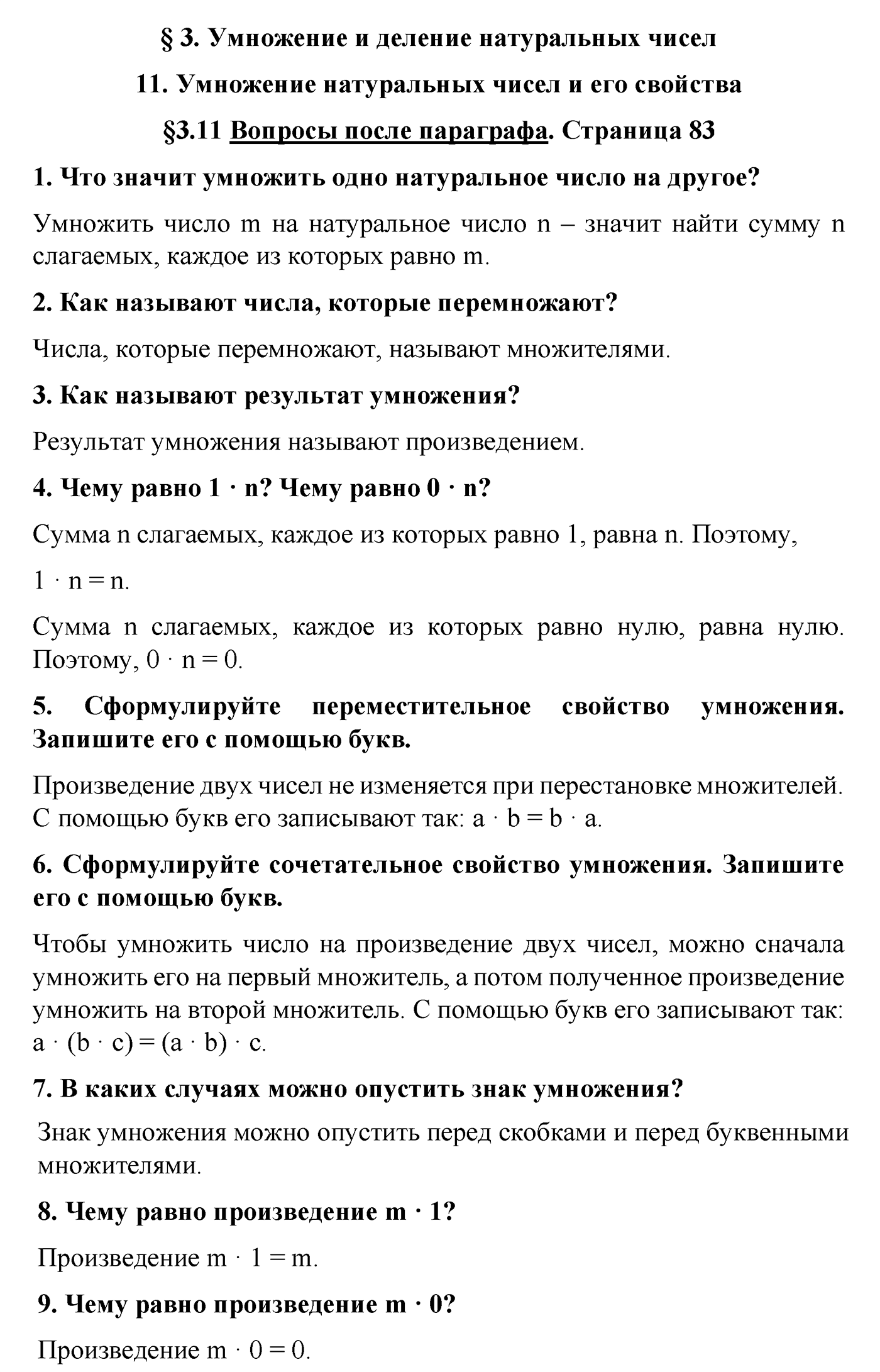 Страница 83 Вопросы после параграфа §11 — решение 1