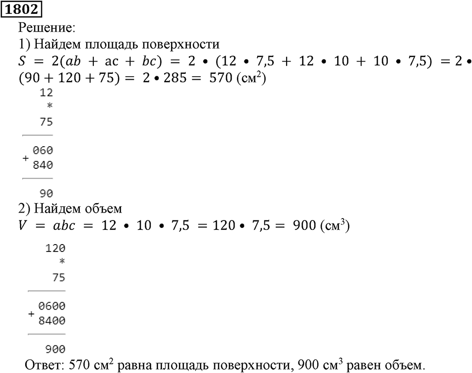 Дробные числа. §8.44 Вопросы и задачи на повторение. Номер №1802 — решение 1