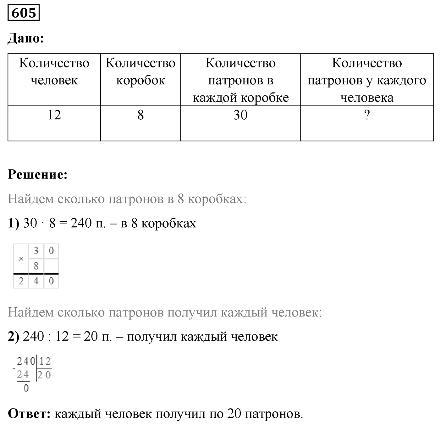 Номер №605 — решение 1