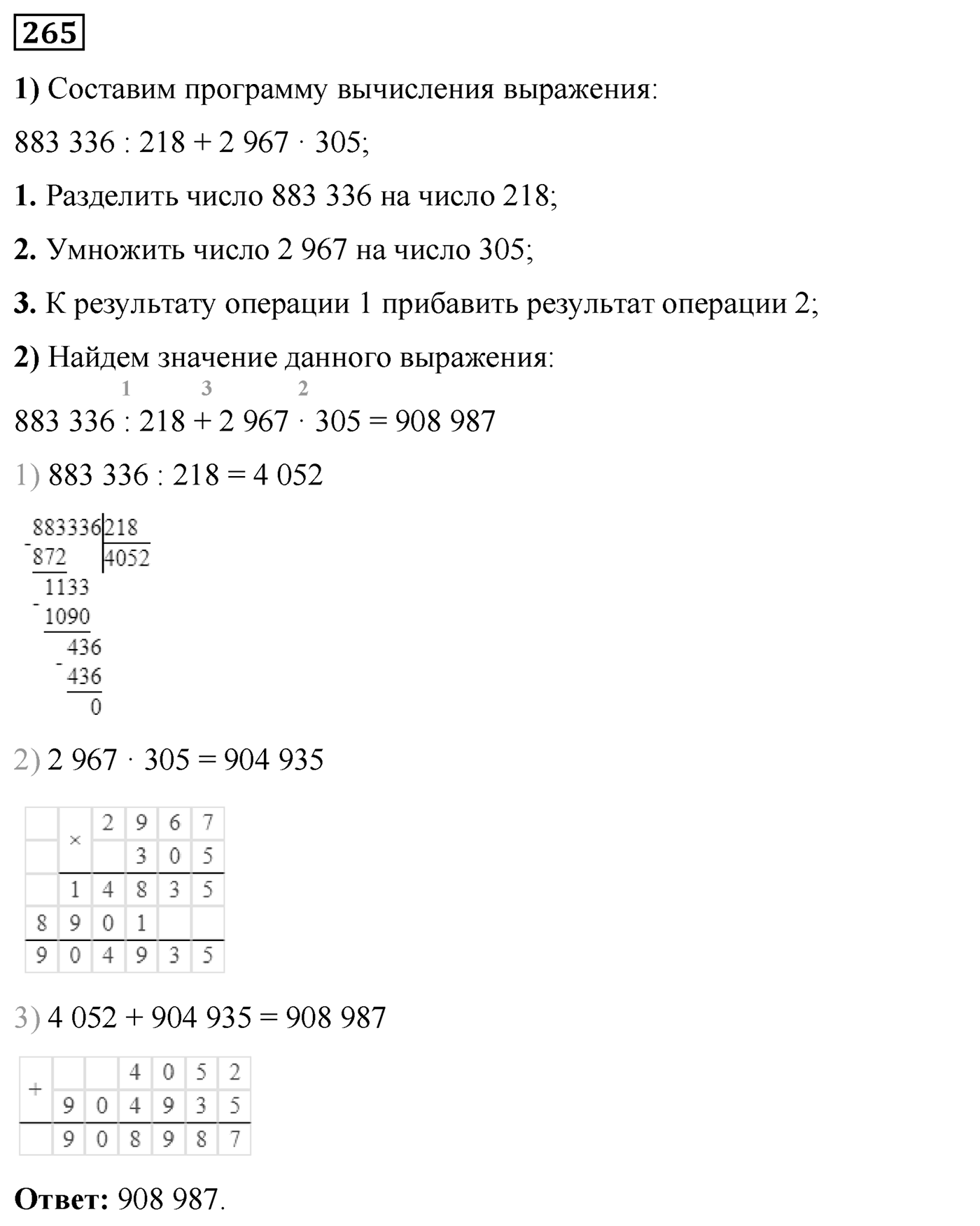 Номер №265 — решение 1