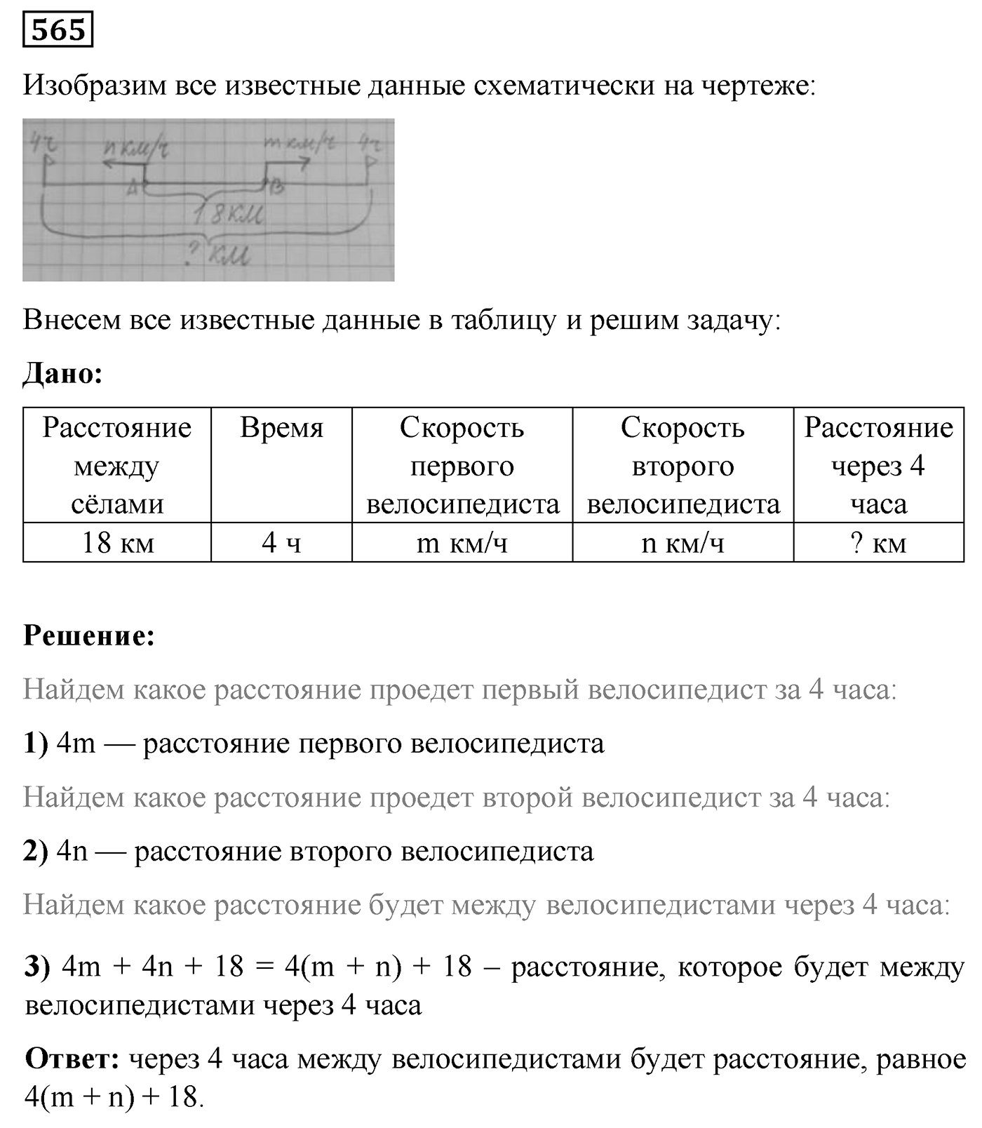 Номер №565 — решение 1