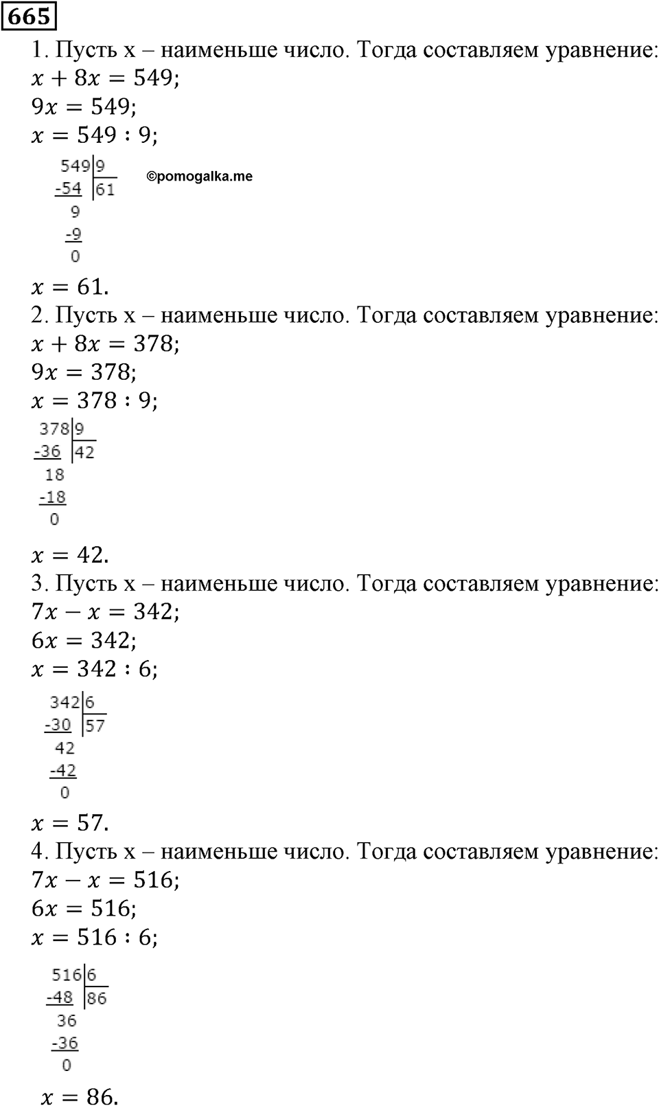 Натуральные числа. §3.16 Степень числа. Квадрат и куб числа. Номер №665 — решение 1