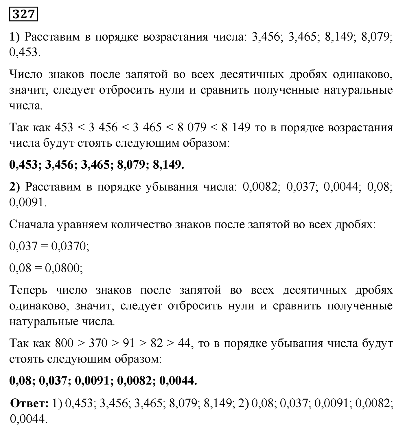 Номер №327 — решение 1