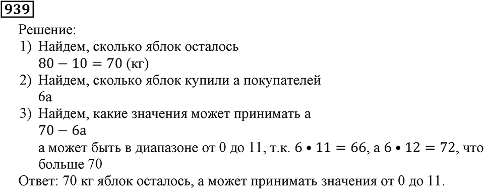 Дробные числа. §5.23 Доли. Обыкновенные дроби. Номер №939 — решение 1
