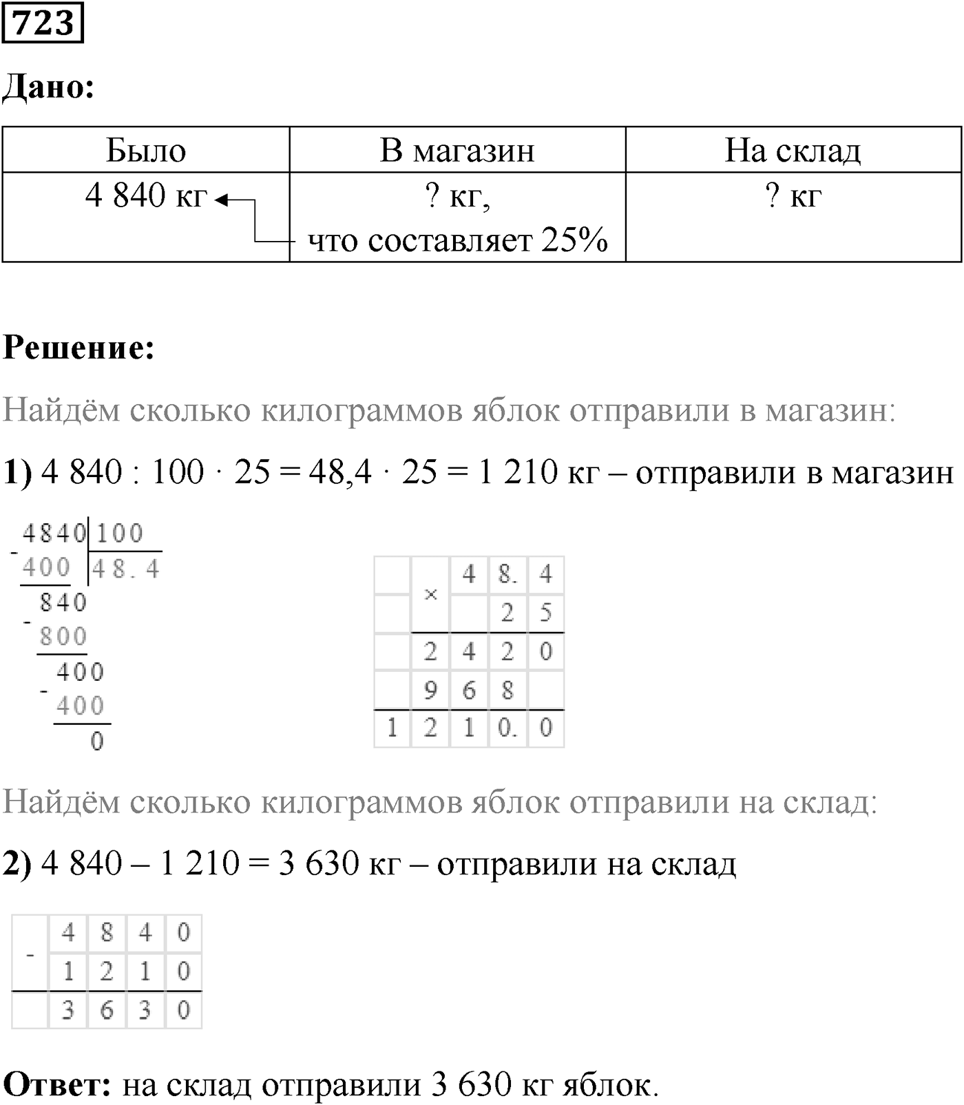 Номер №723 — решение 1