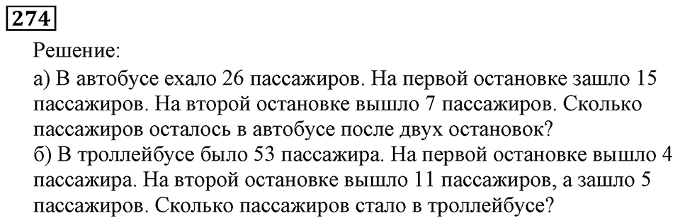 Натуральные числа. §2.7 Вычитание. Номер №274 — решение 1