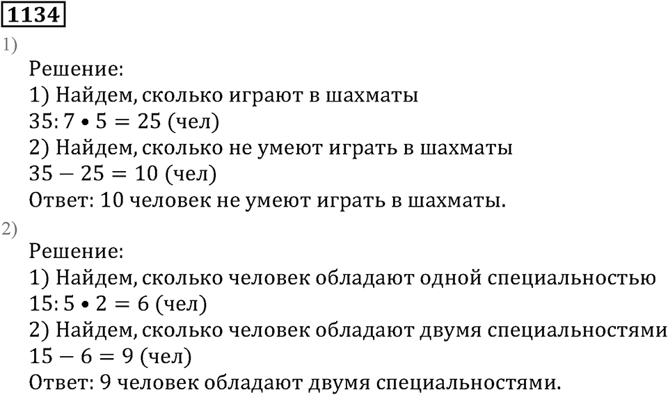 Дробные числа. §5.29 Сложение и вычитание смешанных чисел. Номер №1134 — решение 1