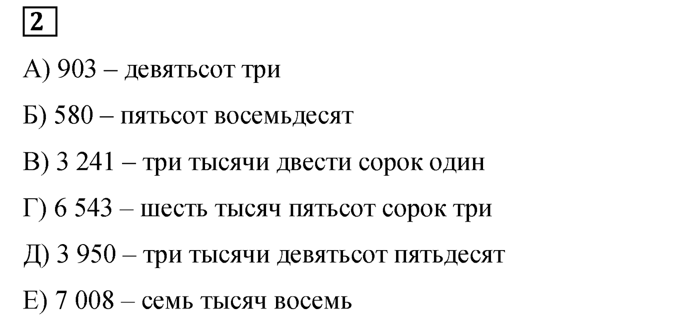 Номер №2 — решение 1