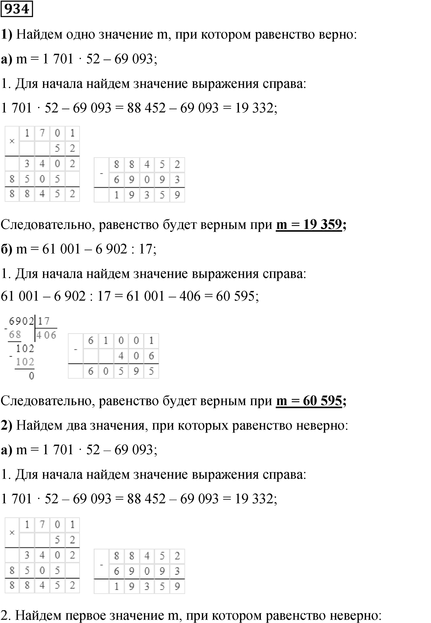 Номер №934 — решение 1