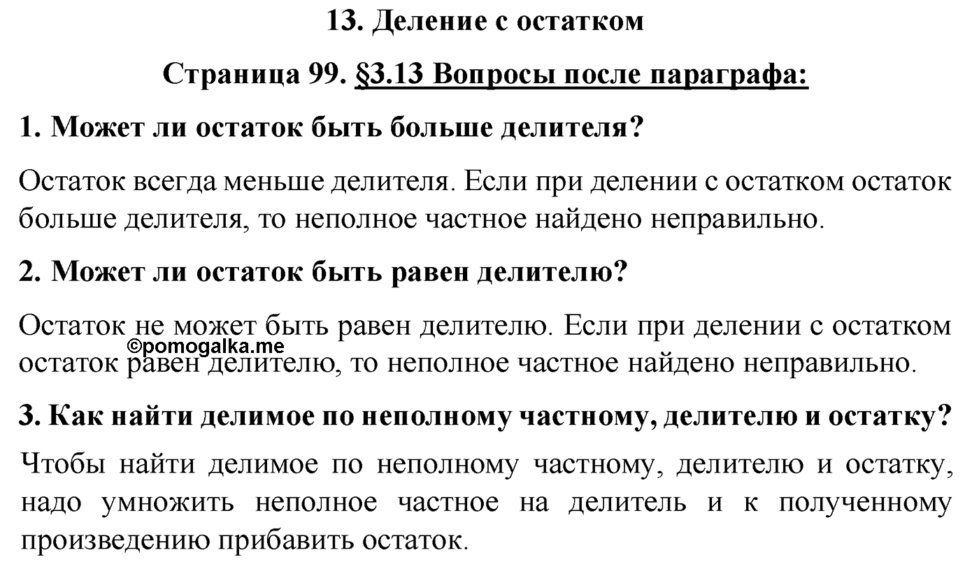 Страница 99 Вопросы после параграфа §13 — решение 1