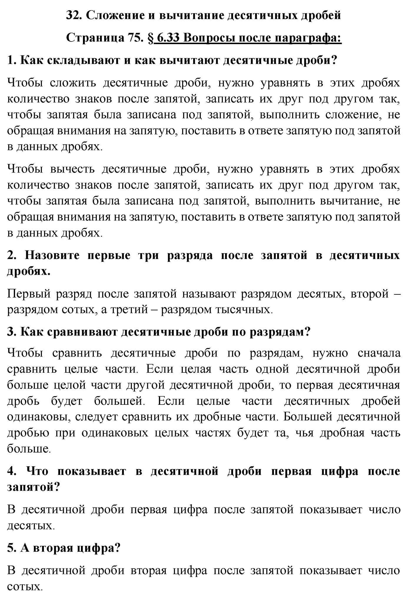 Страница 75 Вопросы после параграфа §32 — решение 1