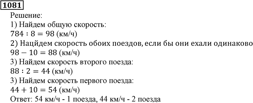 Дробные числа. §5.27 Деление и дроби. Номер №1081 — решение 1