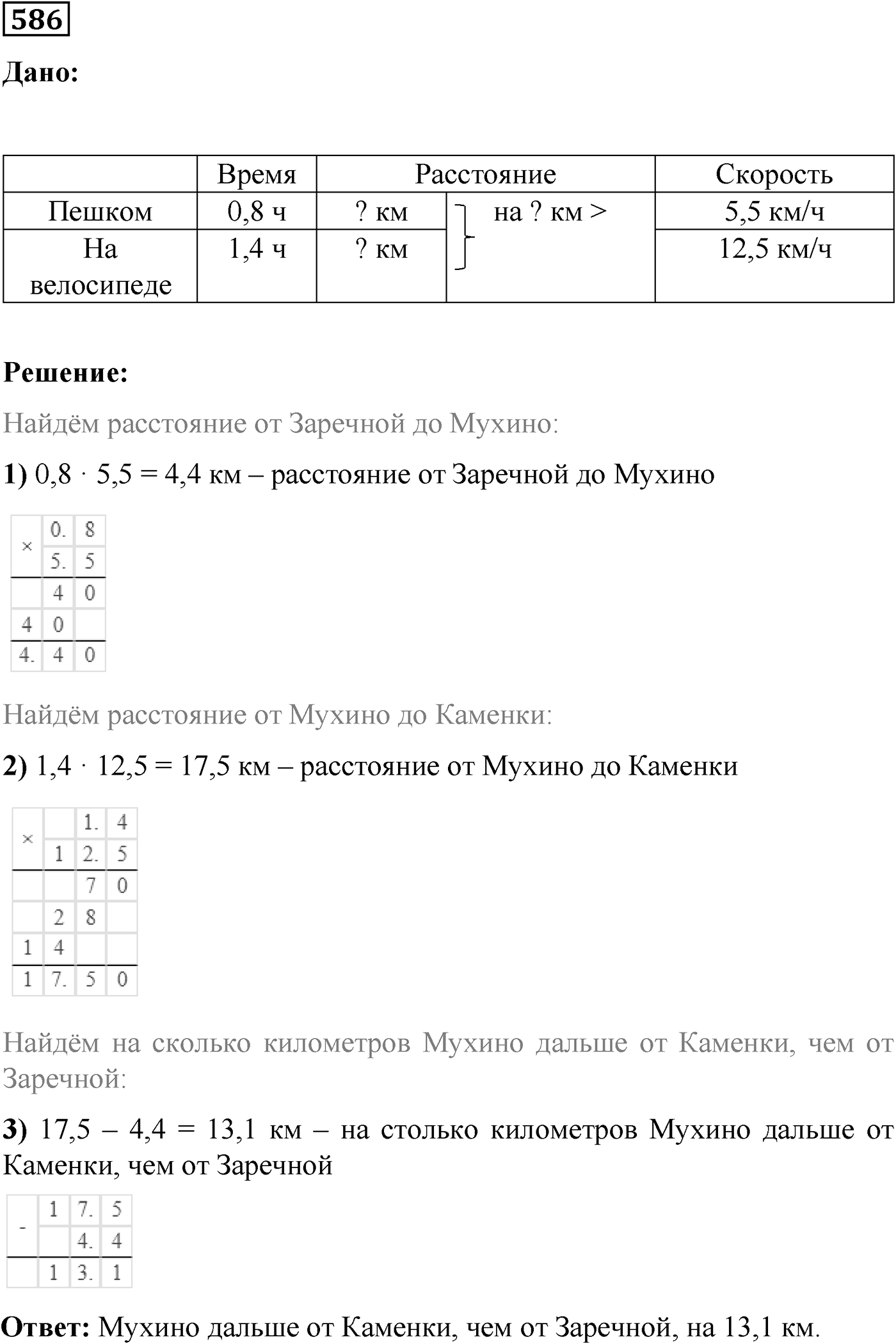 Номер №586 — решение 1