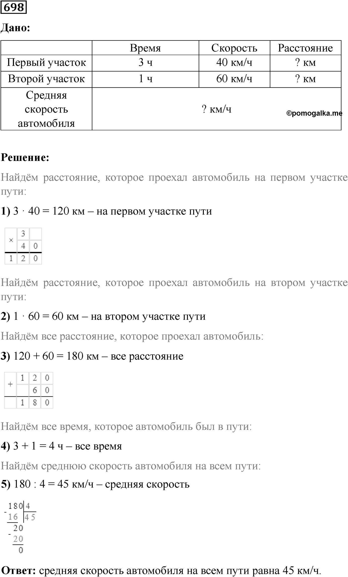 Номер №698 — решение 1