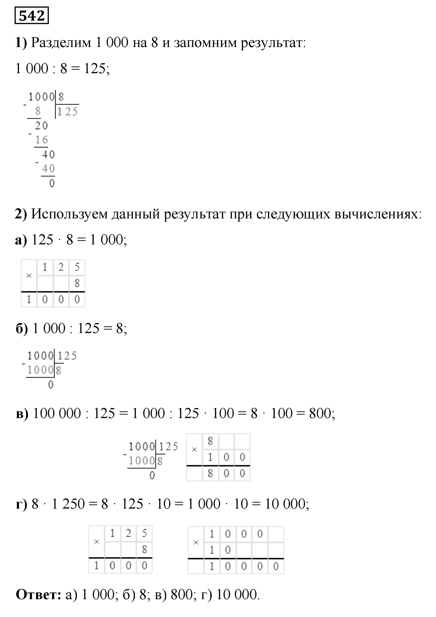 Номер №542 — решение 1