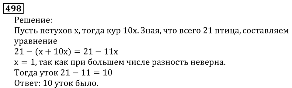 Натуральные числа. §3.12 Деление. Номер №498 — решение 1