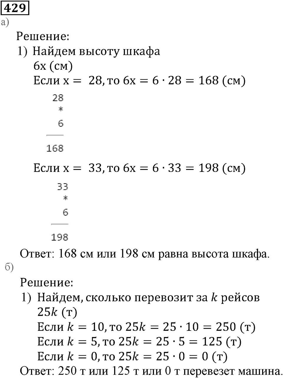 Натуральные числа. §3.11 Умножение натуральных чисел и его свойства. Номер №429 — решение 1