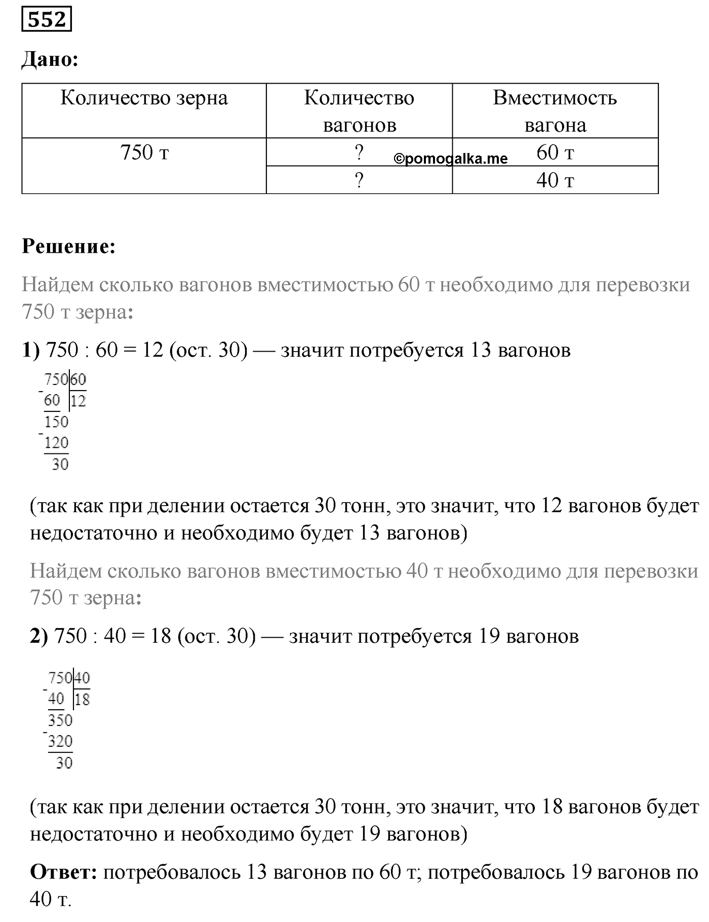 Номер №552 — решение 1