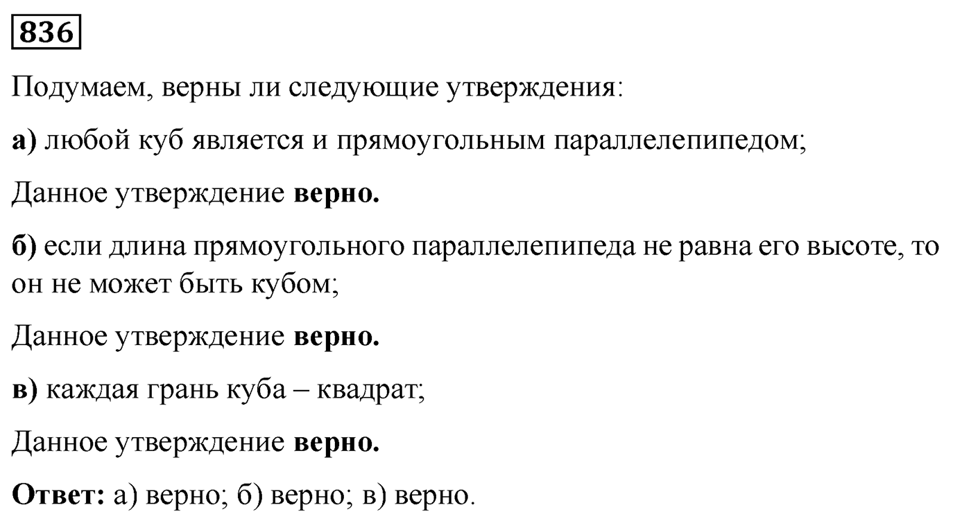 Номер №836 — решение 1