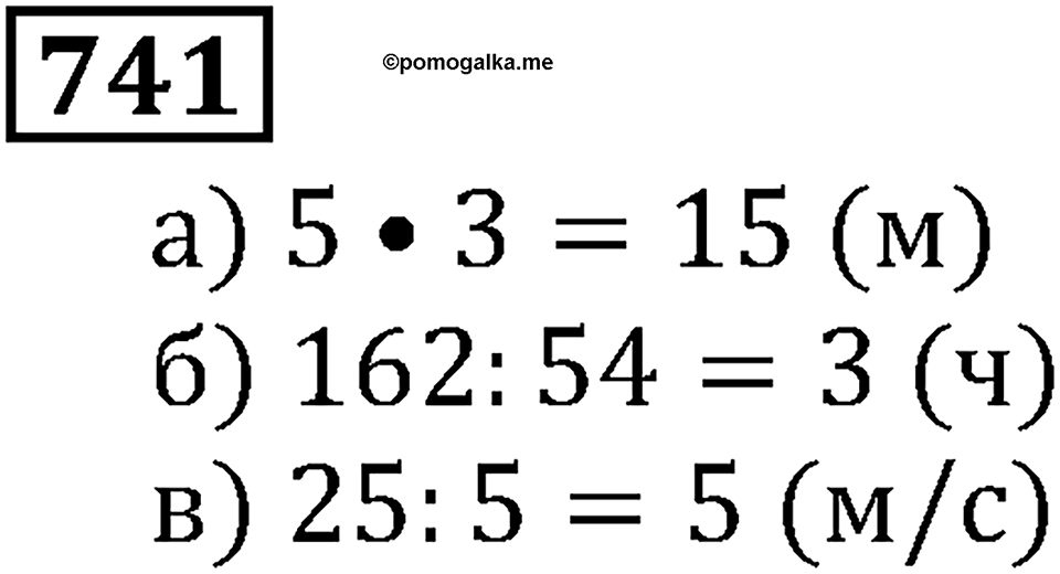 Натуральные числа. §4.18 Площадь. Формула площади прямоугольника. Номер №741 — решение 1